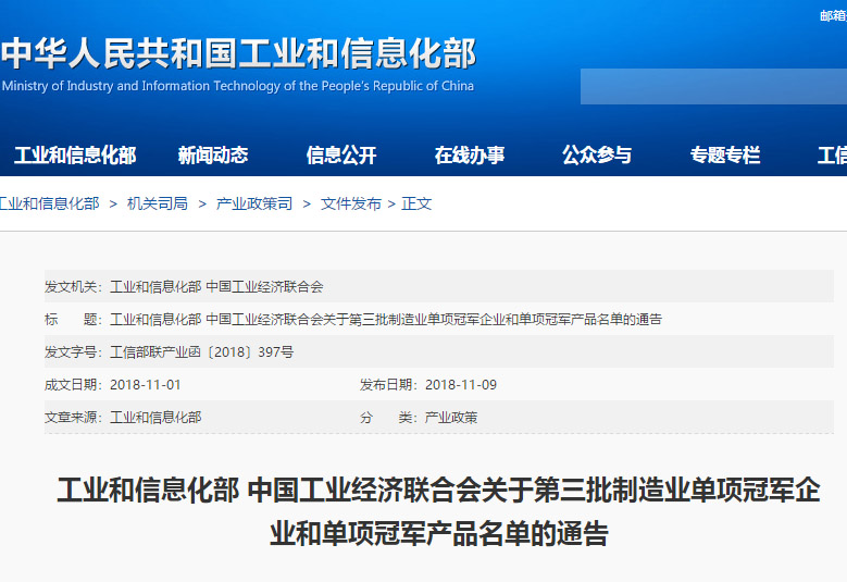 制造業單項冠軍產品名單通告 制造業單項冠軍產品名單通告